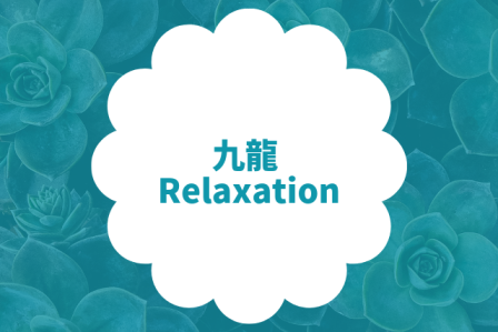 九龍 Relaxation 川崎店