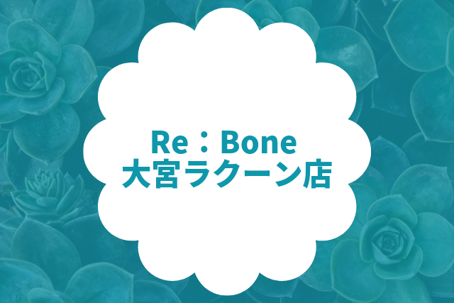 Re：Bone 大宮ラクーン店