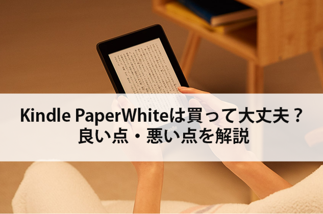 Kindle PaperWhite