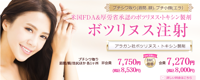 大阪でエラボトックス注射がおすすめの安い美容クリニック